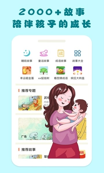 嘟嘟儿童故事手机正版图4