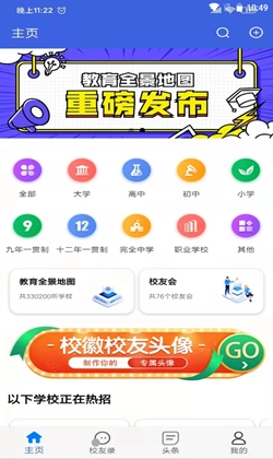教育全景地图手机版下载