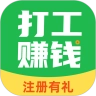 打工赚钱