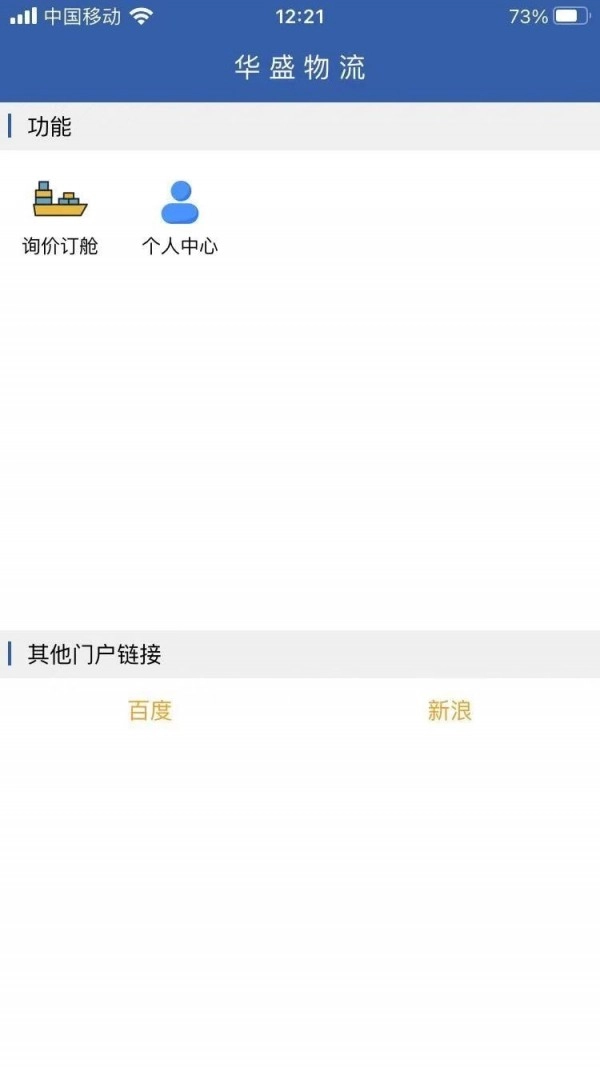 华盛物流