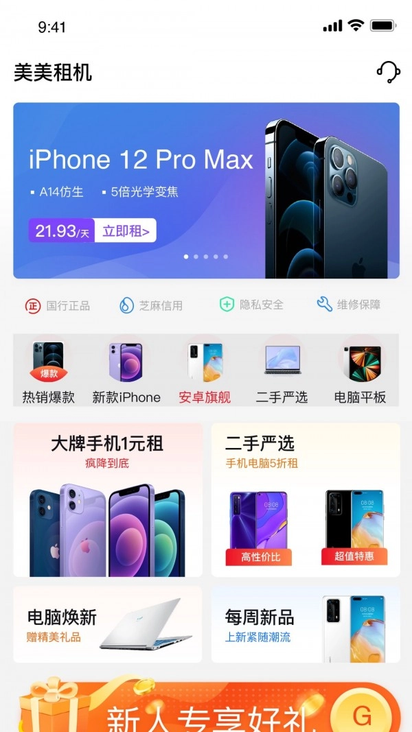 美美租机正版图2