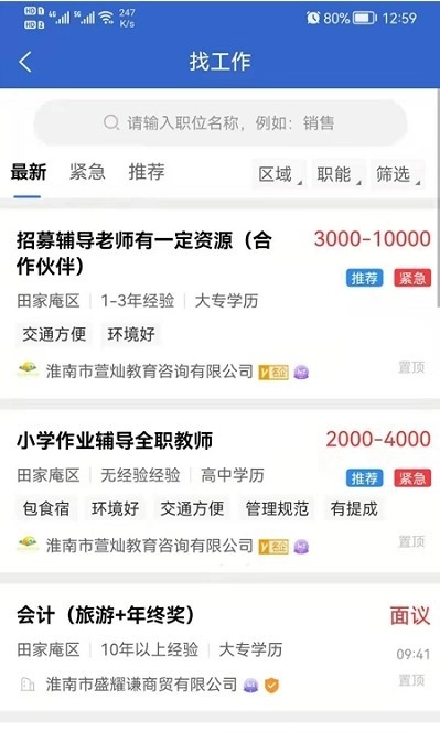 淮南直聘网app下载