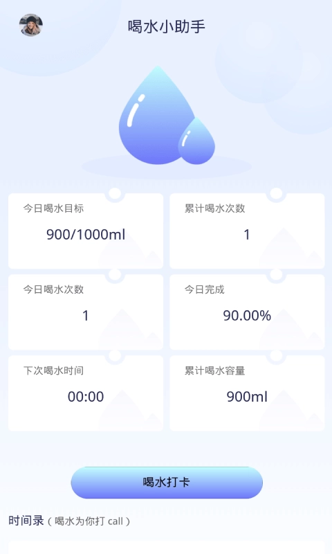 番茄喝水打卡最新免费版图3