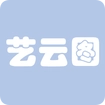艺云图最新免费版