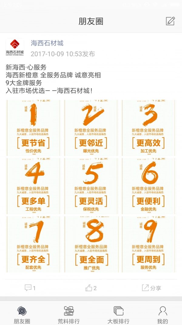 石来石往直装版图2