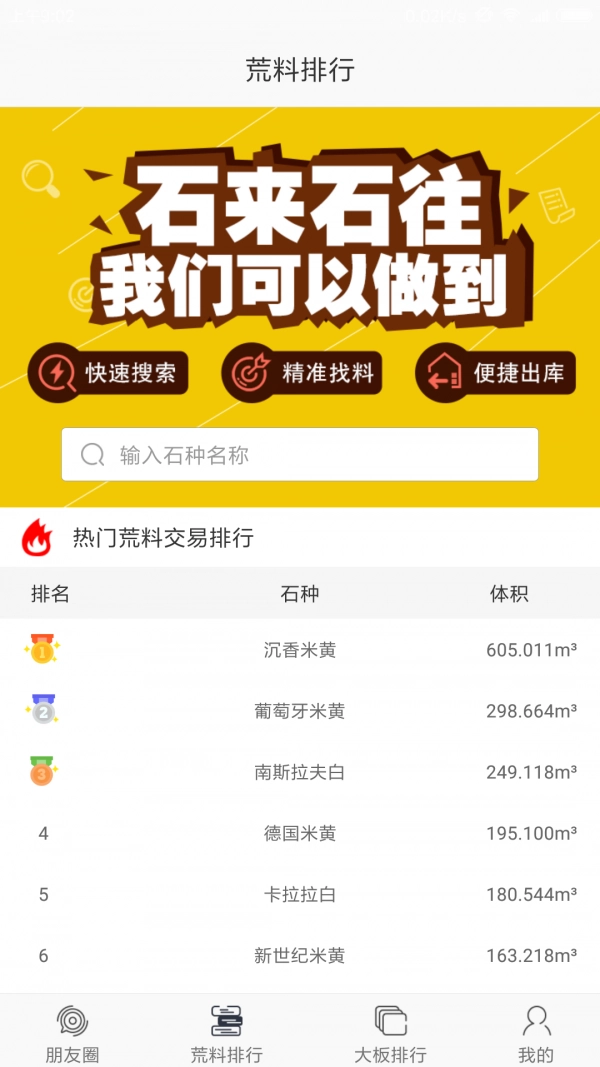 石来石往直装版图3