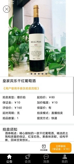 营亿拍卖官方最新版图2