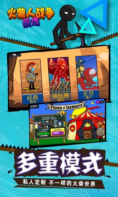 火柴人战争前传图1