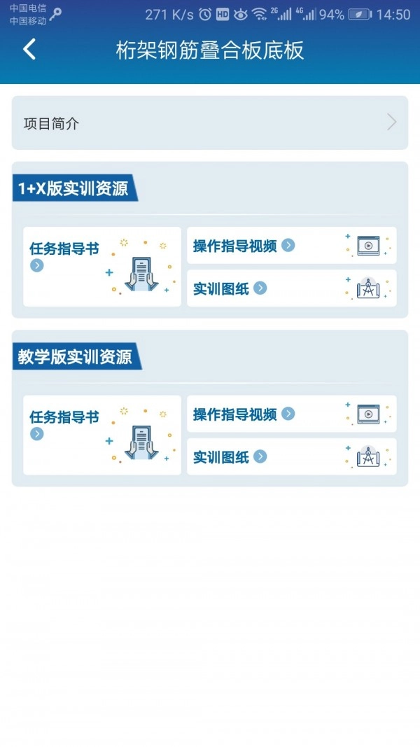 掌上职教云通用版图1