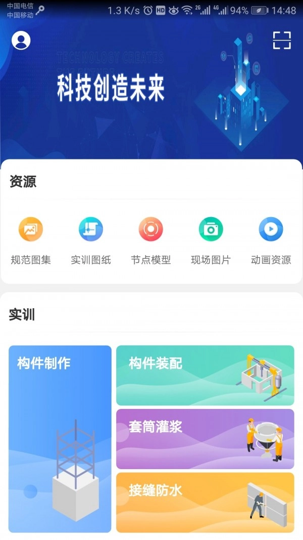掌上职教云通用版图3