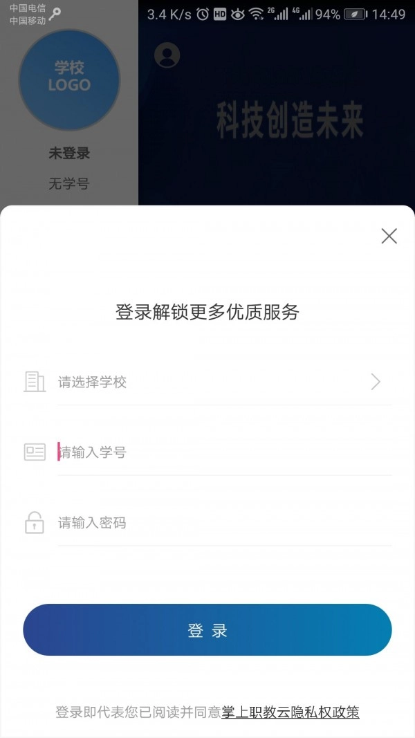 掌上职教云通用版图4
