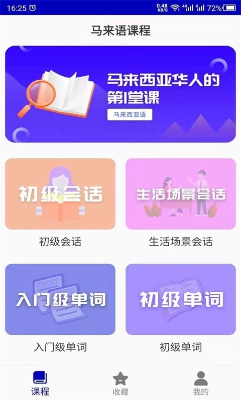 天天马来语安卓版图1