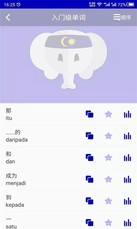 天天马来语安卓版图2