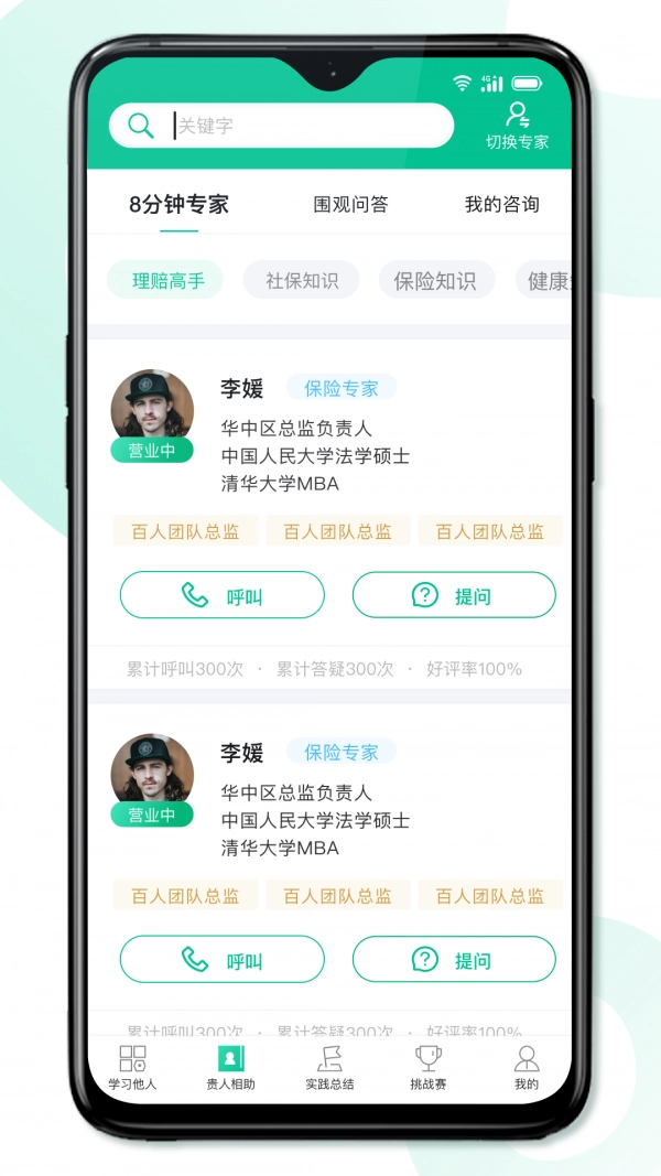 8分钟专家官方版图2