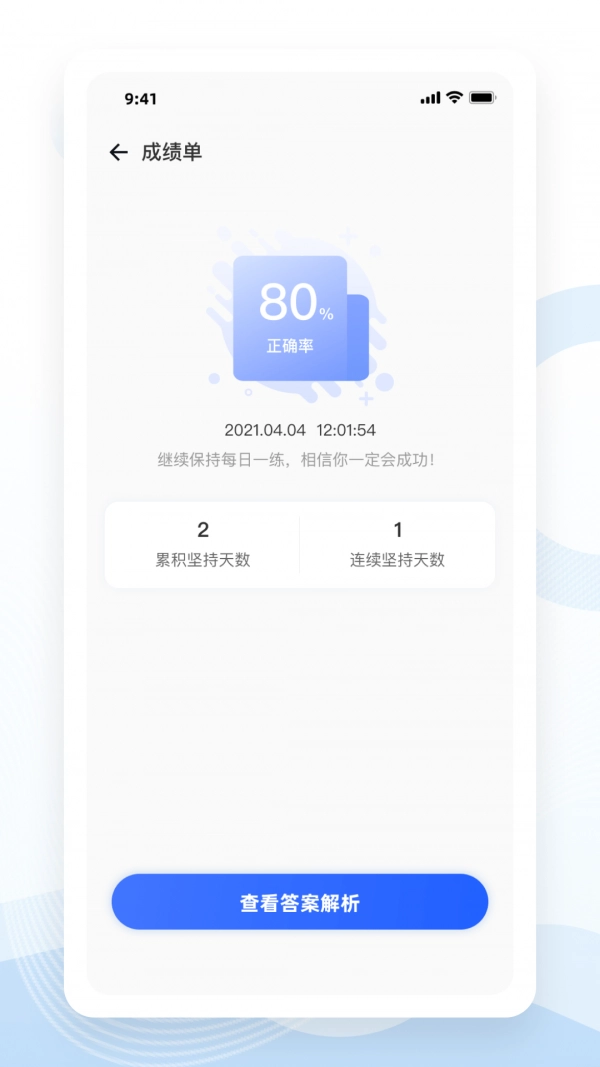 知了医考官方最新版图2