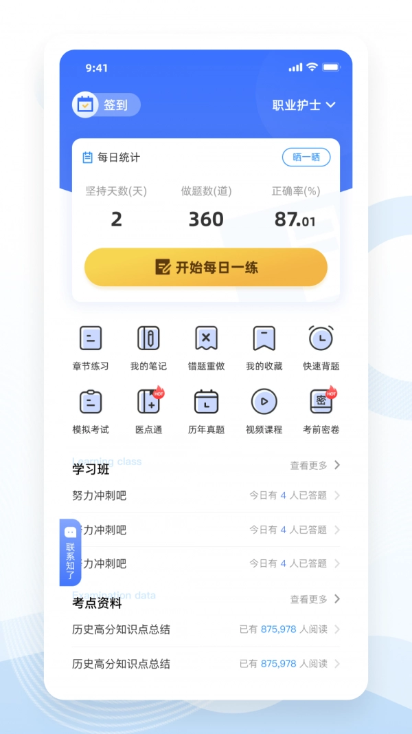 知了医考官方最新版图3