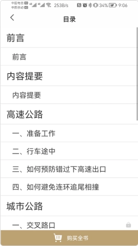 驾考之后安卓直装版图2