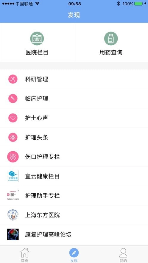 医管助手手机正版图3