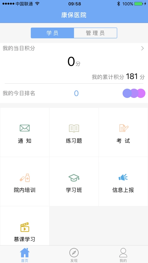 医管助手手机正版图4
