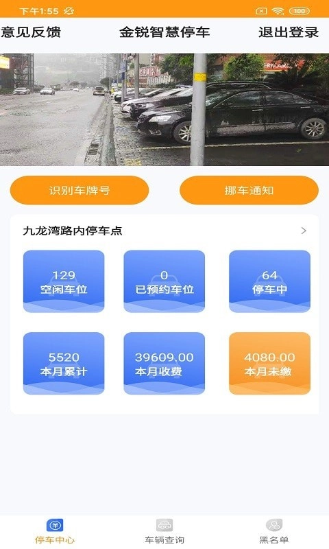 金锐智慧停车收费版图1