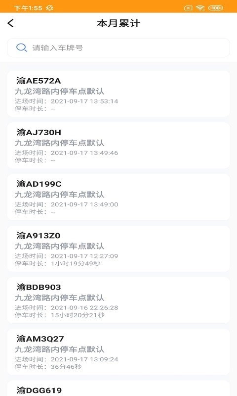 金锐智慧停车收费版图2
