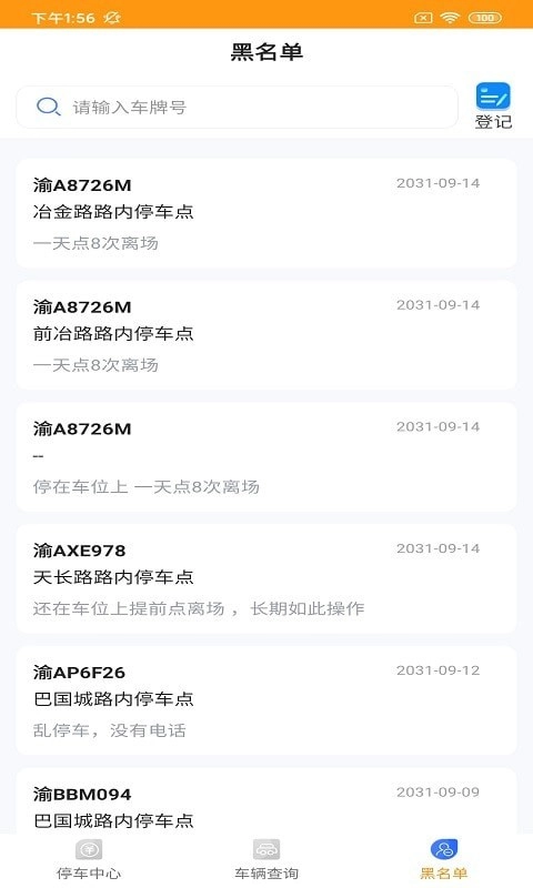 金锐智慧停车收费版图3