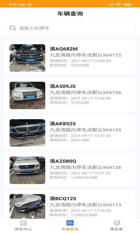 金锐智慧停车收费版图4