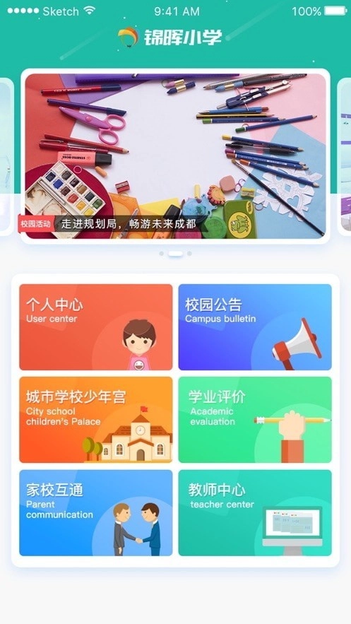 锦晖小学手机版下载
