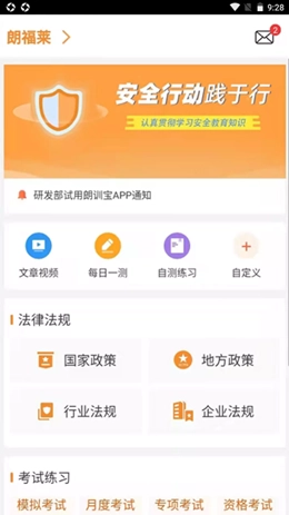 朗训宝安卓直装版图1