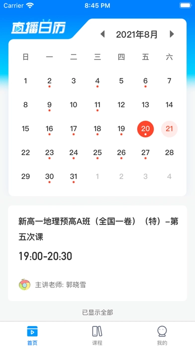 家辉培优安卓直装版图1
