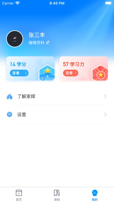 家辉培优安卓直装版图2