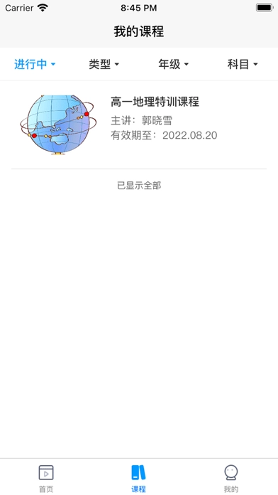 家辉培优安卓直装版图3