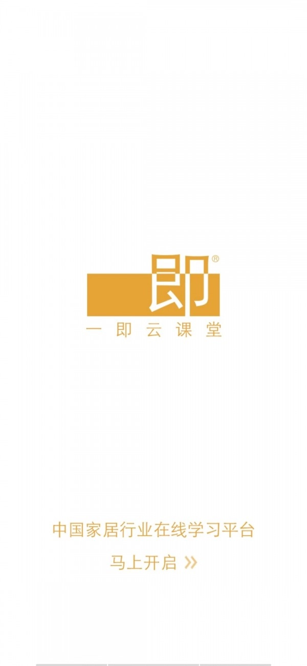 一即安卓官方版图1