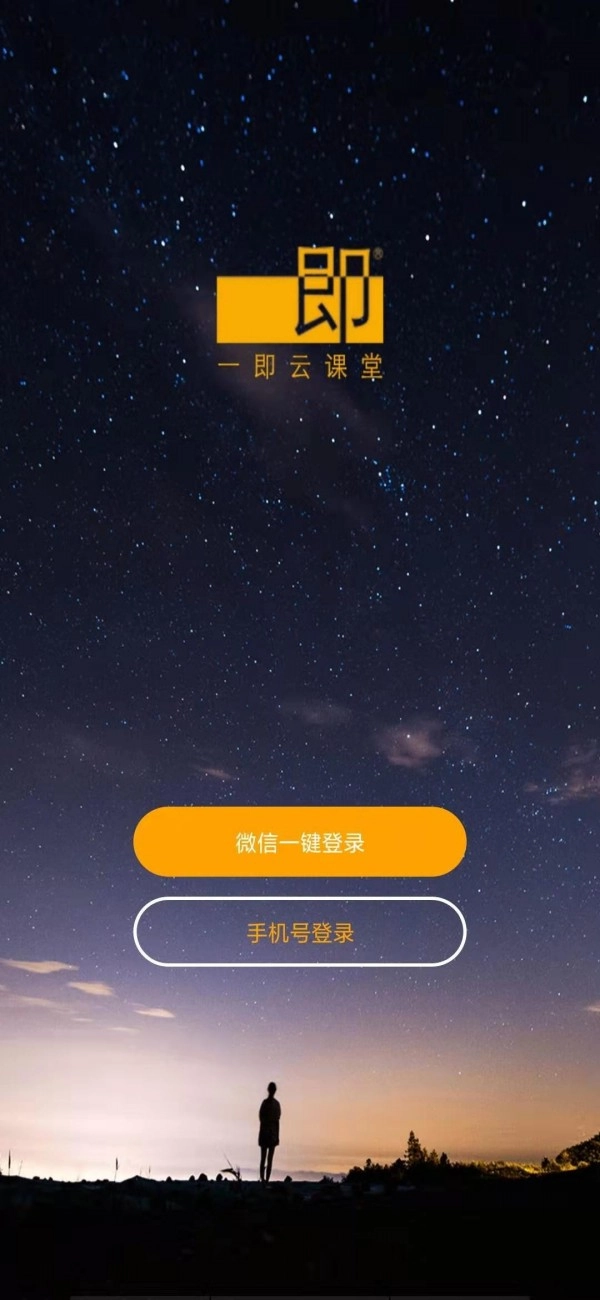 一即安卓官方版图2