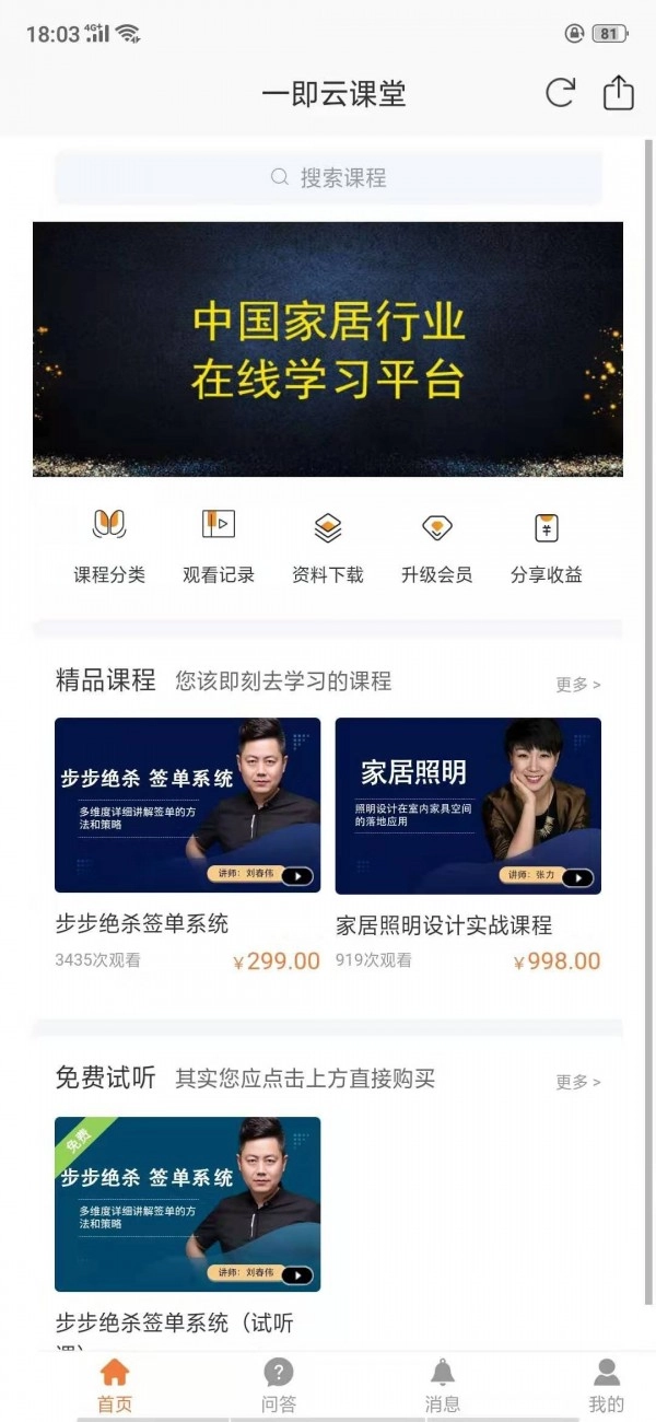 一即安卓官方版图3
