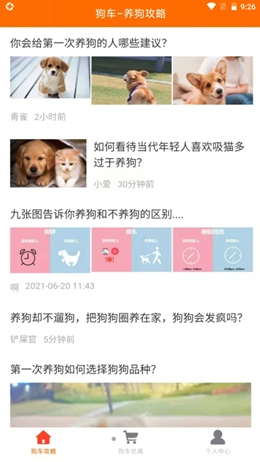 狗车免费原版图1