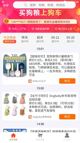 狗车免费原版图2