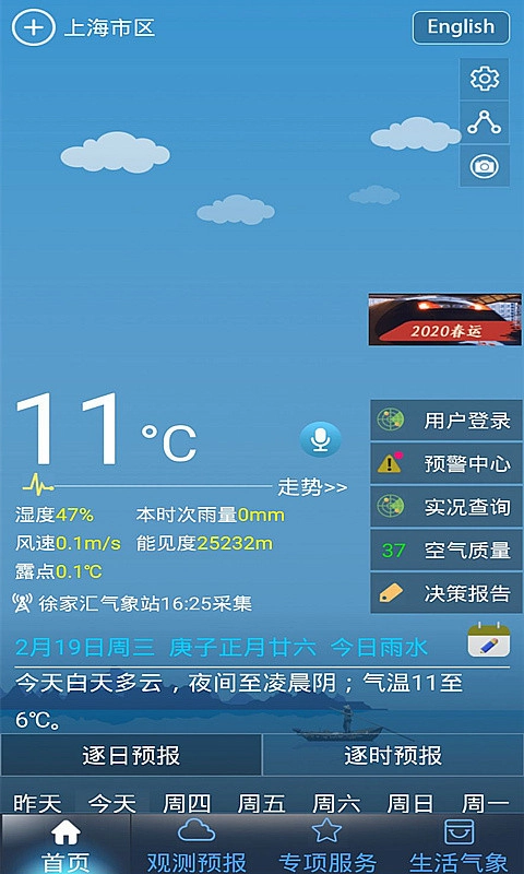 上海知天气官方版图1