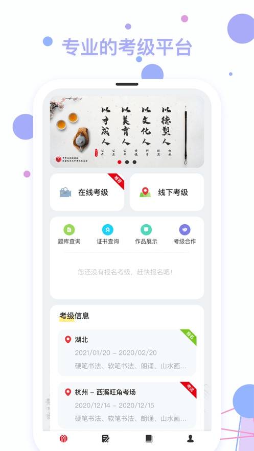 社会艺术考级安卓版下载