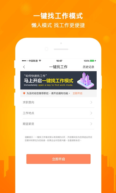 今日招聘正版图2