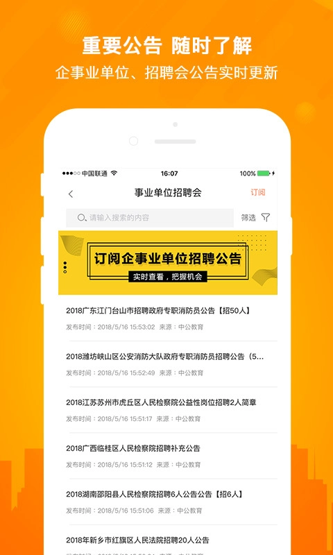 今日招聘正版图3