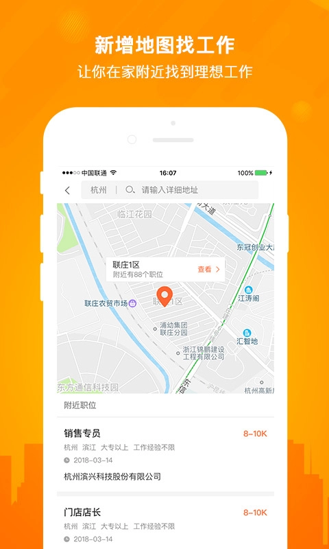 今日招聘正版图4
