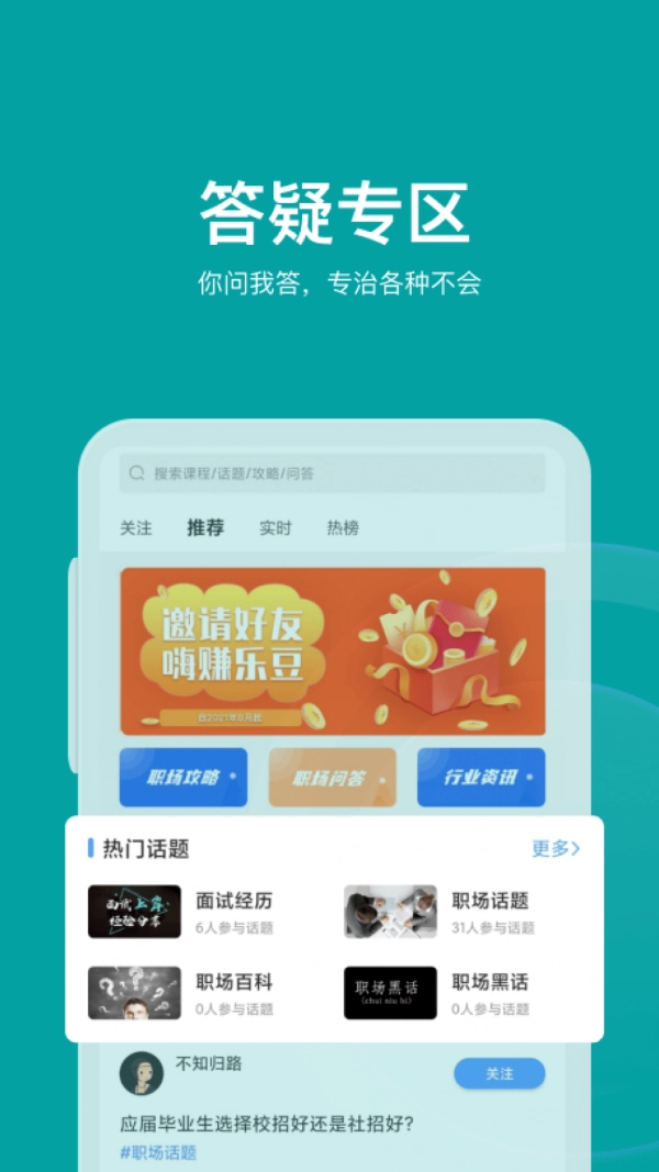 伯乐智才官方最新版图1