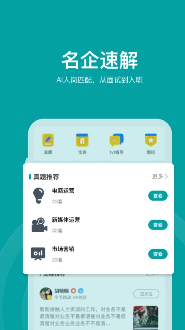 伯乐智才官方最新版图4