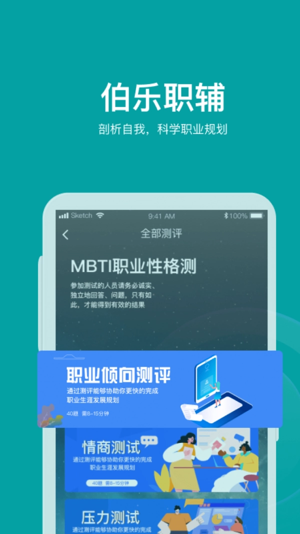 伯乐智才官方最新版图5