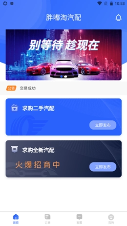 胖嘟淘汽配原版图1