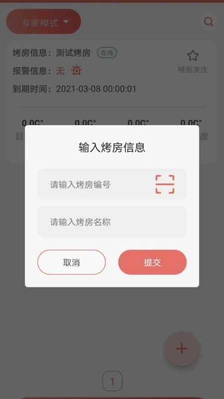 智慧烘烤正版图1