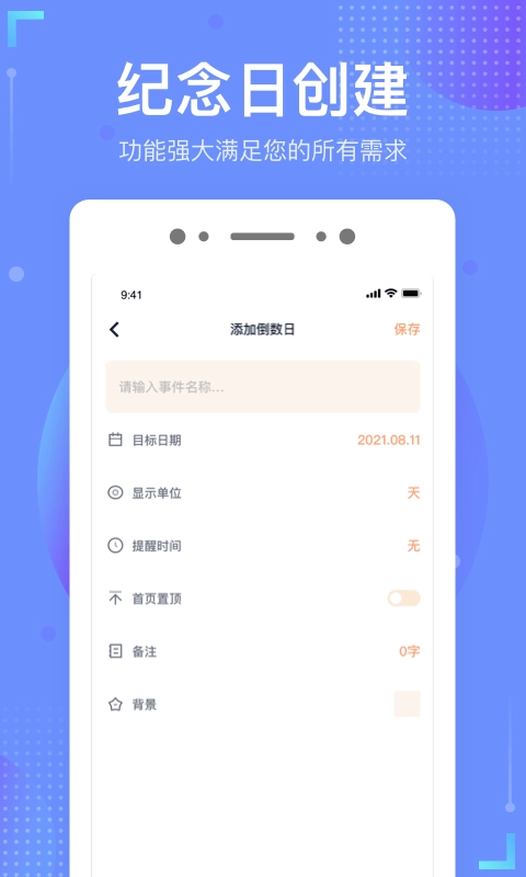 倒数时光手机正版图1