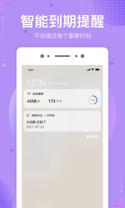 倒数时光手机正版图2