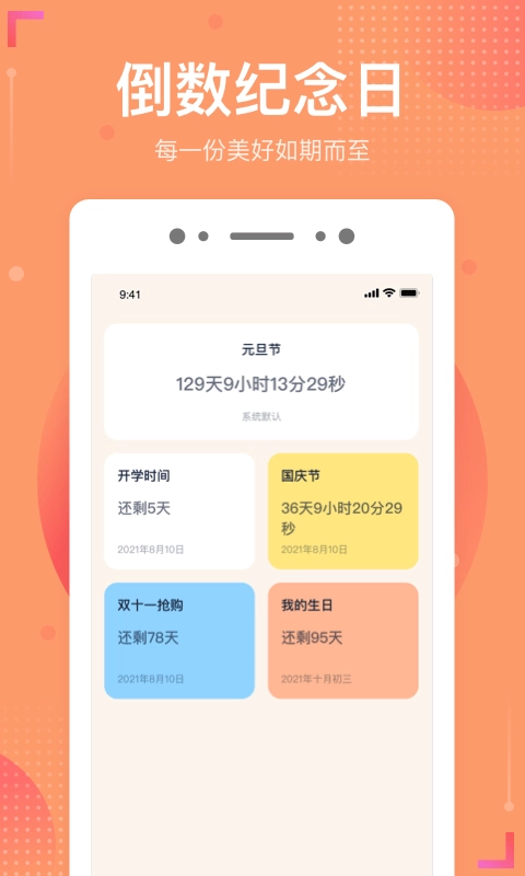 倒数时光手机正版图3